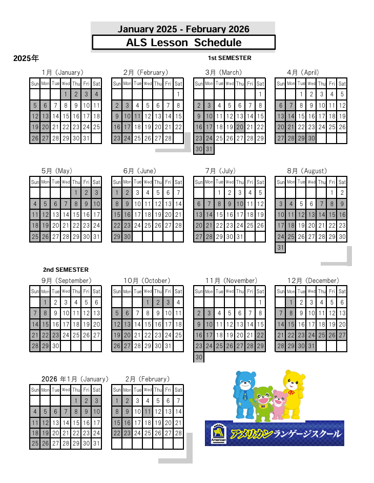 スケジュール【2025年1月～2026年2月】