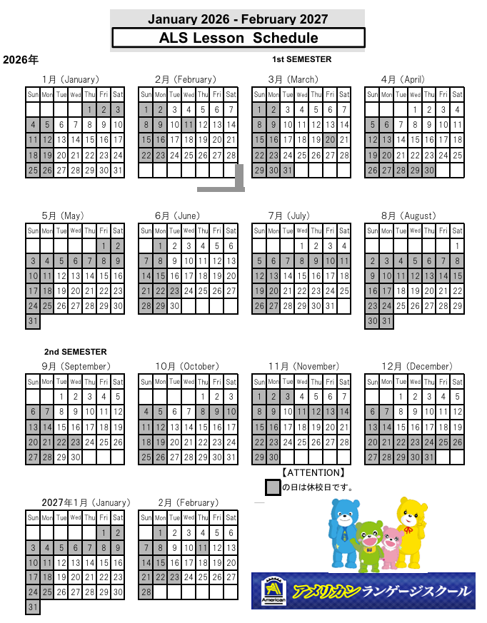 スケジュール【2026年1月～2027年2月】